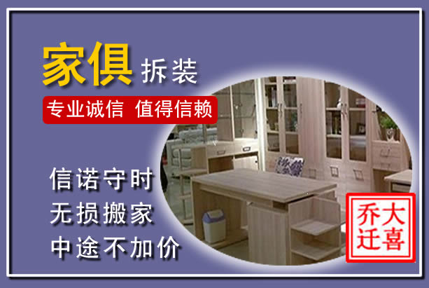 雷山家俱拆装搬运